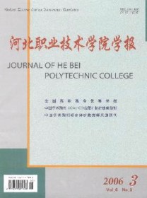 河北职业技术学院学报